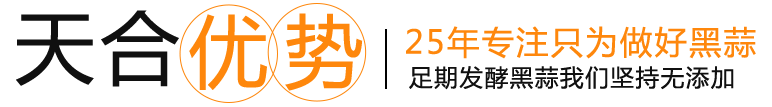 天合優勢